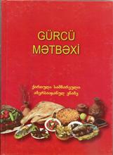 Gürcü mətbəxi (ქართული სამზარეულო აზერბაიჯანულ ენაზე) 