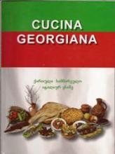 Cucina Georgiana (ქართული სამზარეულო იტალიურ ენაზე)