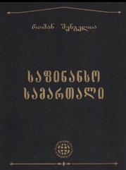 საფინანსო სამართალი