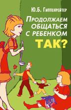 Продолжаем Общаться С Ребенком. Так?