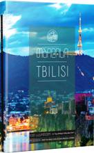 თბილისი /Tbilisi (ჩემი საქართველო) #13 - (My Georgia) - #13