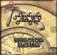 დიდოსტატის მარჯვენა