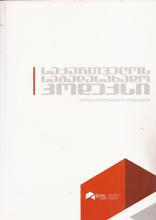 საქართველოს საგადასახადო კოდექსი (2012  წლის 1 ივლისის მონაც)