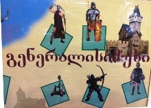 გენერალისიმუსი (სამაგიდო თამაში)