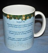 ჭიქა ლექსით  - ,,ნაძვის ხე