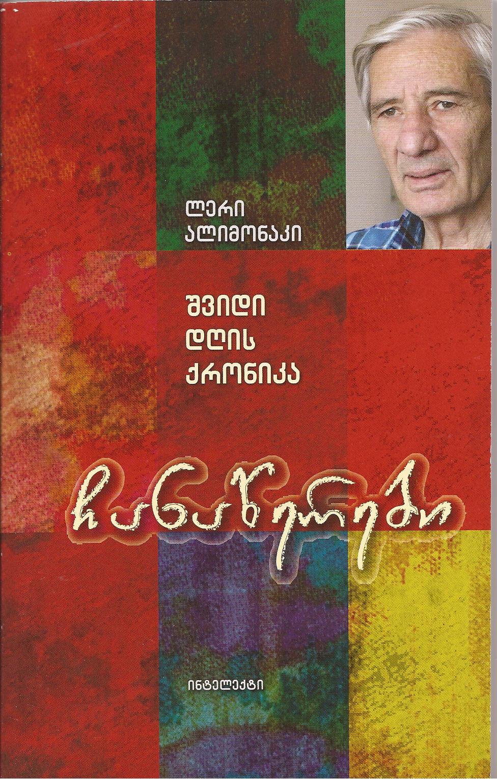 შვიდი დღის ქრონიკა