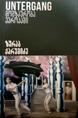 მოგზაურობა ევროპაში - UNTERGANG