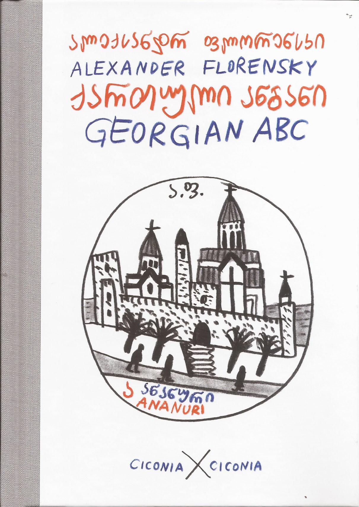 ქართული ანბანი / Georgian ABC