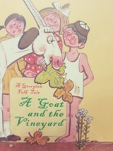 A Goat and the Vineyard / თხამ ვენახი შეჭამა