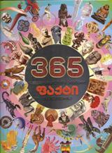 365 დაუჯერებელი და უტყუარი ფაქტი ყველაფერზე