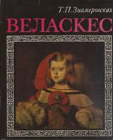 Веласкес