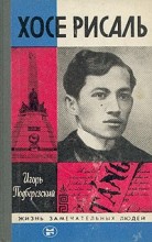 Хосе Рисаль