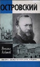 Островский