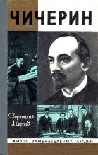 Чечерин