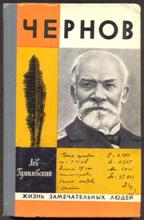 Чернов