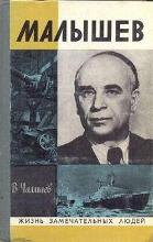 Малышев