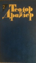 Дженни Герхардт №2