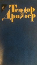 Гений №6