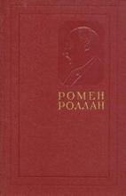 Очарованная душа - книга четвертая - том первый №10