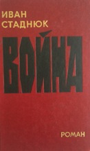 Война