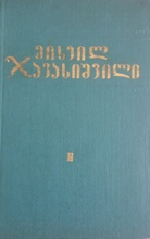 მოთხრობები #2