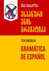 ესპანური ენის გრამატიკა / Gramatica de Espano