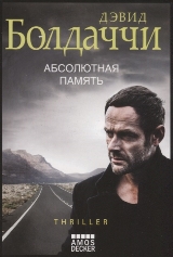 Абсолютная память