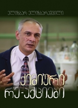 ქიმიური რეაქციები