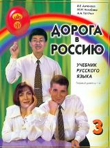 Дорога в Россию #3.2