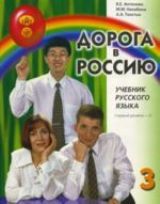 Дорога в Россию #3.1