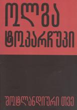 შოტლანდიური თვე
