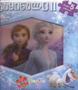 Disney Frozen - გაყინული II (წიგნი პაზლი)