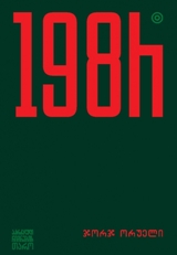 1984