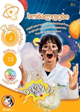 ხომალდები (8+)