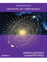 აღმოსავლური ასტროლოგია #6