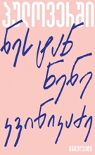 პულოვერში 