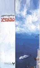 აღიარება 