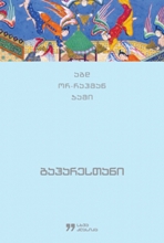 ბაჰარესთანი 