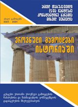 ეროვნული გამოცდები ისტორიაში (2023-2024  ახალი გამოცემა)  