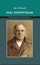 ოსიპ მანდელშტამი (ცხოვრება,როგორც სიკვდილი)  