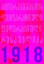 ამიერკავკასიის დემოკრატიული ფედერაციული რესპუბლიკა 1918