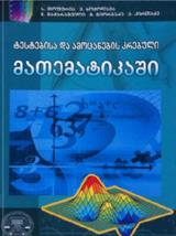 ტესტებისა და ამოცანების კრებული მათემატიკაში