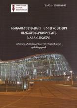 საერთაშორისო საპოლიციო თანამშრომლობის სამართალი
