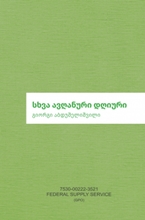 სხვა ავღანური დღიური