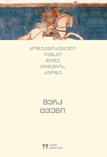კონექტიკუტელი იანკი მეფე ართურის კარზე