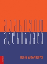 მაშრიყით მაღრიბამდე 