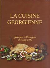 La Cuisine Georgienne  (ქართული სამზარეულო ფრანგულ ენაზე) 