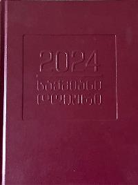 2024 წლის საქმიანი დღიური - ბორდოსფერი