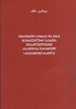 თხრობითი სივრცე და მისი ტექსტუალური ასახვის შესაძლებლობები კასანდრას ნარატივში