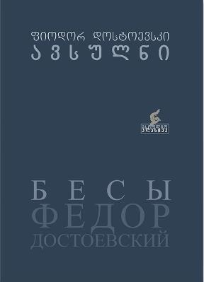 ავსულნი
